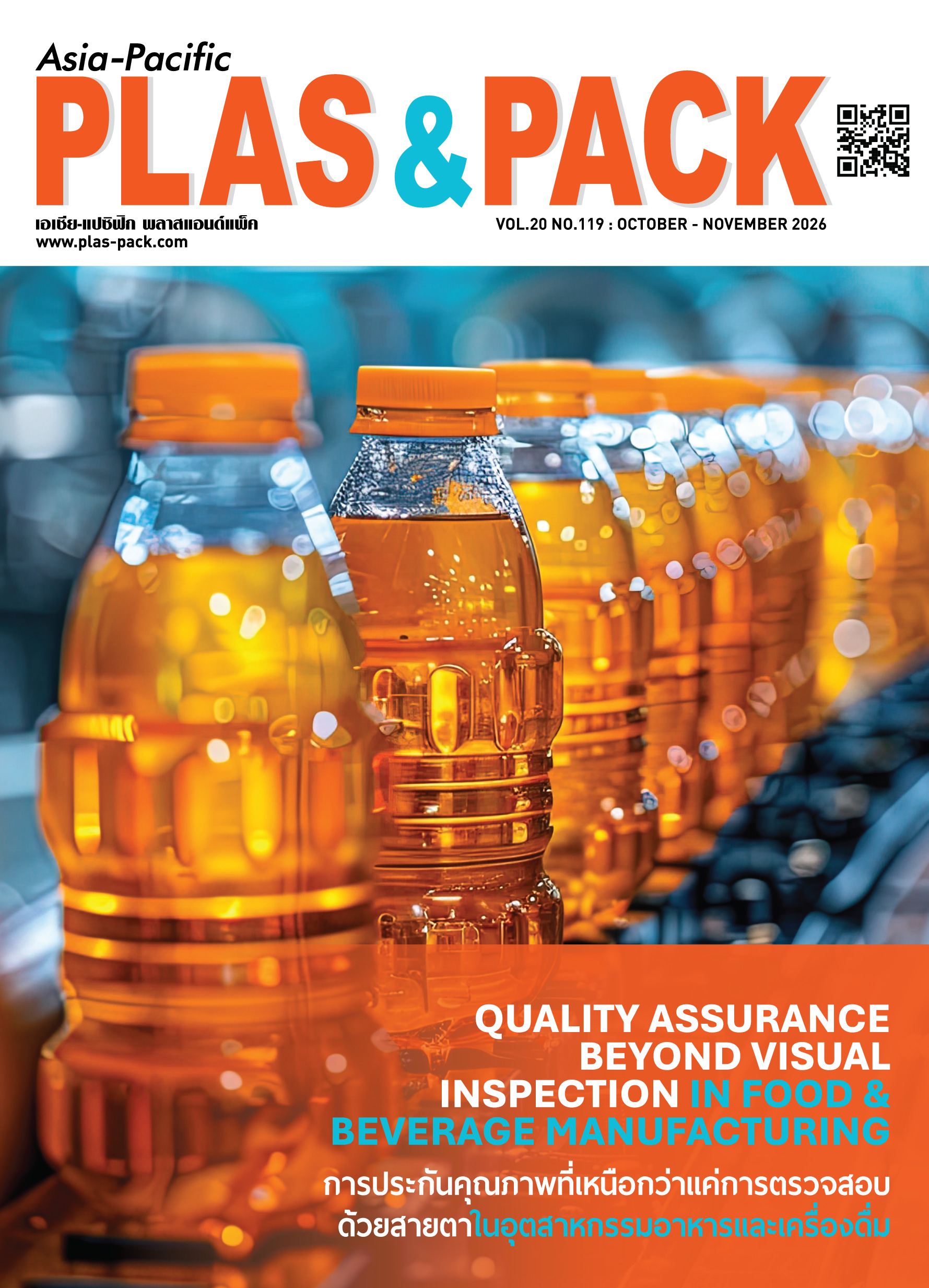 ปก Asia Pacific Plas&Pack Vol.20 No.119